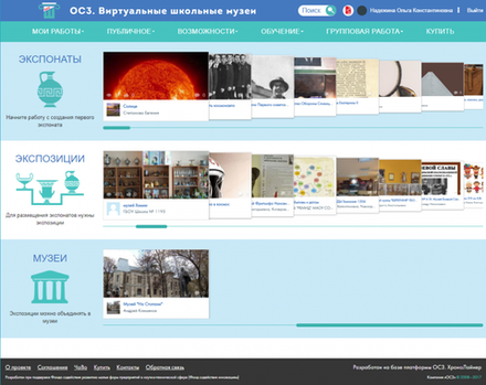 ОС3. ВШМ - 2.1 (Два виртуальных школьных музея для одной образовательной организации) Электронная лицензия на 1 год