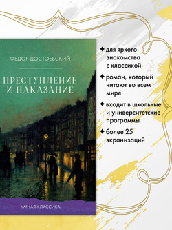 Преступление и наказание