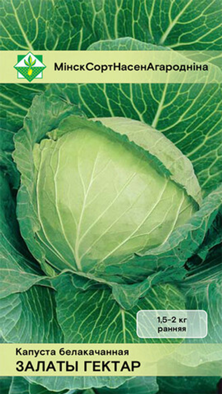 Капуста б/к "Золотой гектар" 0,5г, Германия.