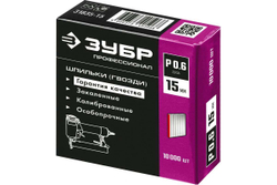 Шпильки для пневматического нейлера ЗУБР P0.6 15 мм, 10000 шт. 31835-15
