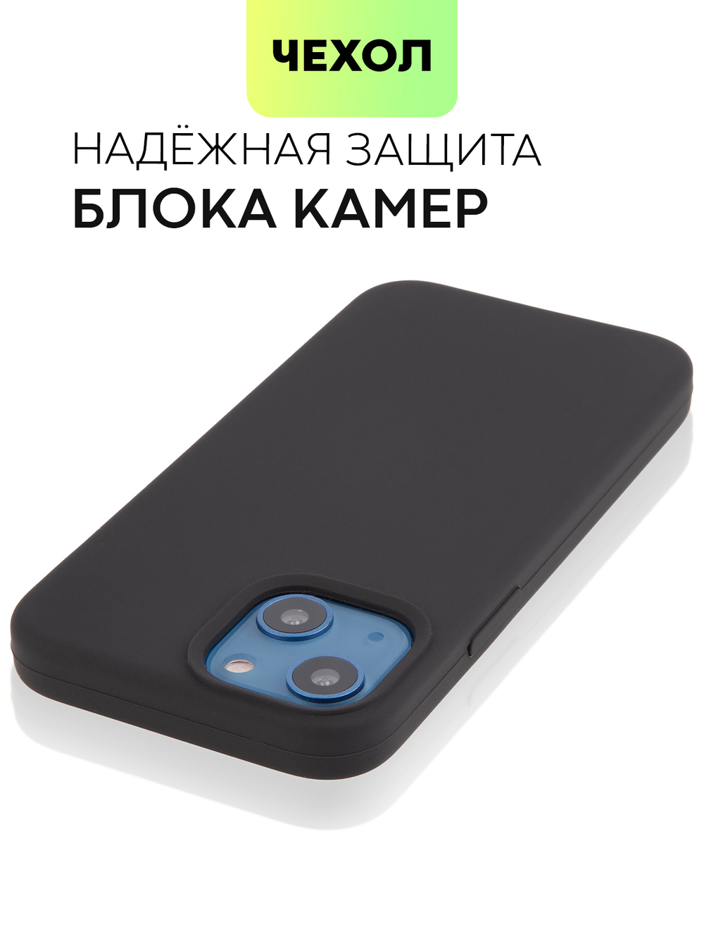 Чехол BROSCORP для Apple iPhone 13 mini оптом (арт. IP13MINI-SOFTRUBBER-BLACK)