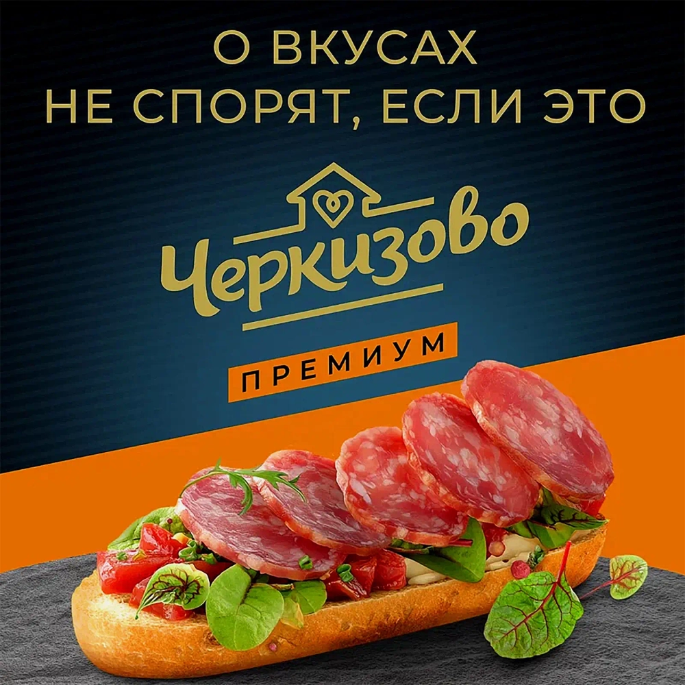 Колбаса Черкизово премиум Сальчичон сырокопченая нарезка 100г