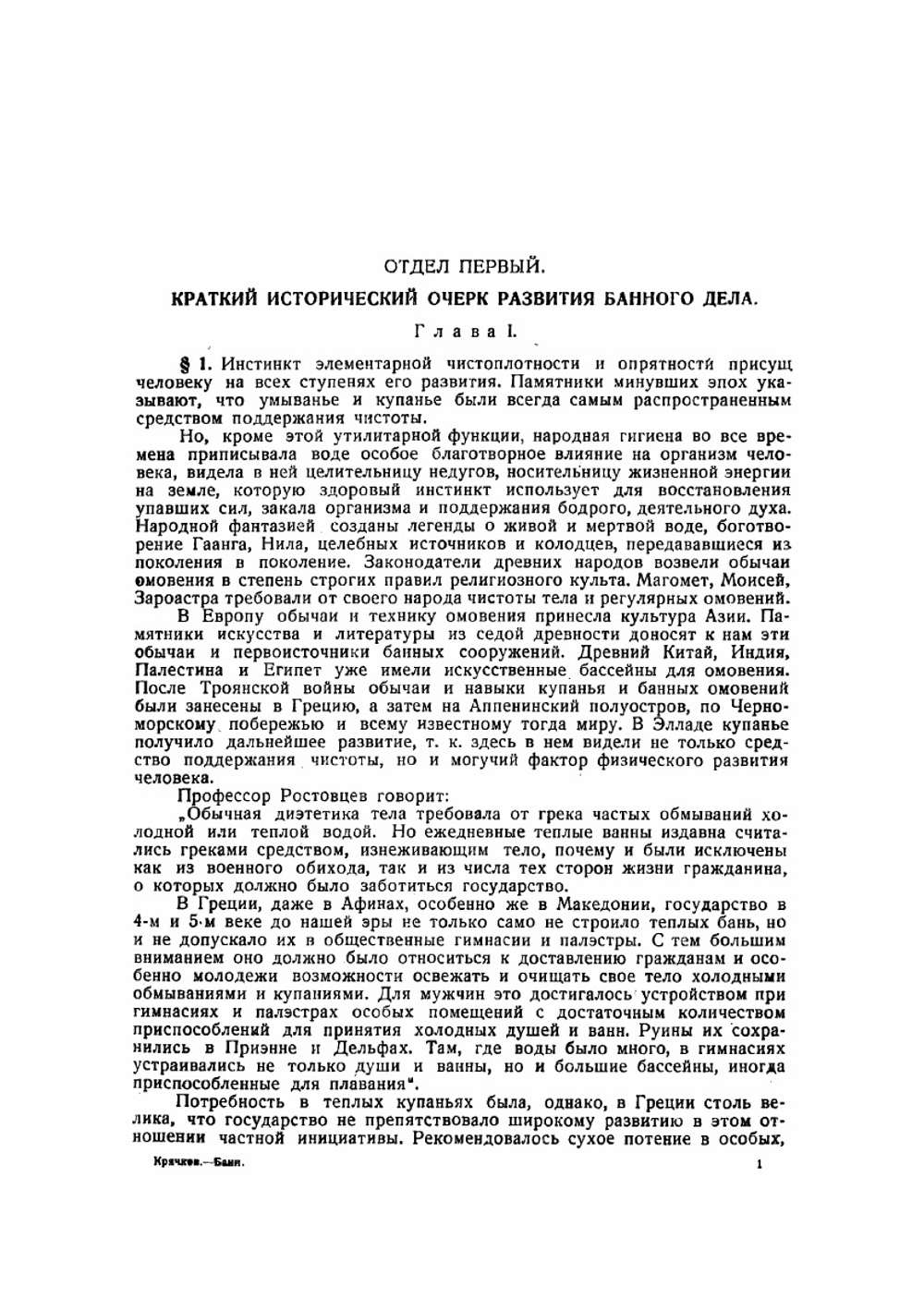 Бани и купальни | Крячков Андрей Дмитриевич