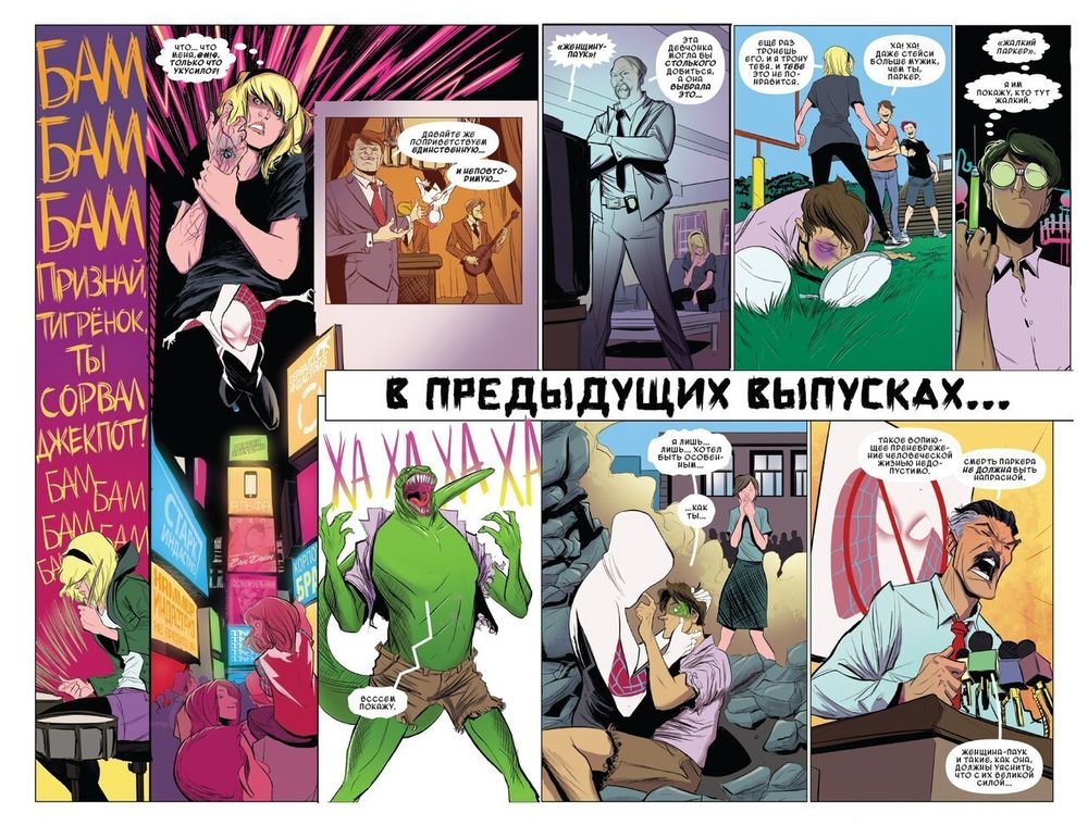 Комикс Паучьи Миры. Грань