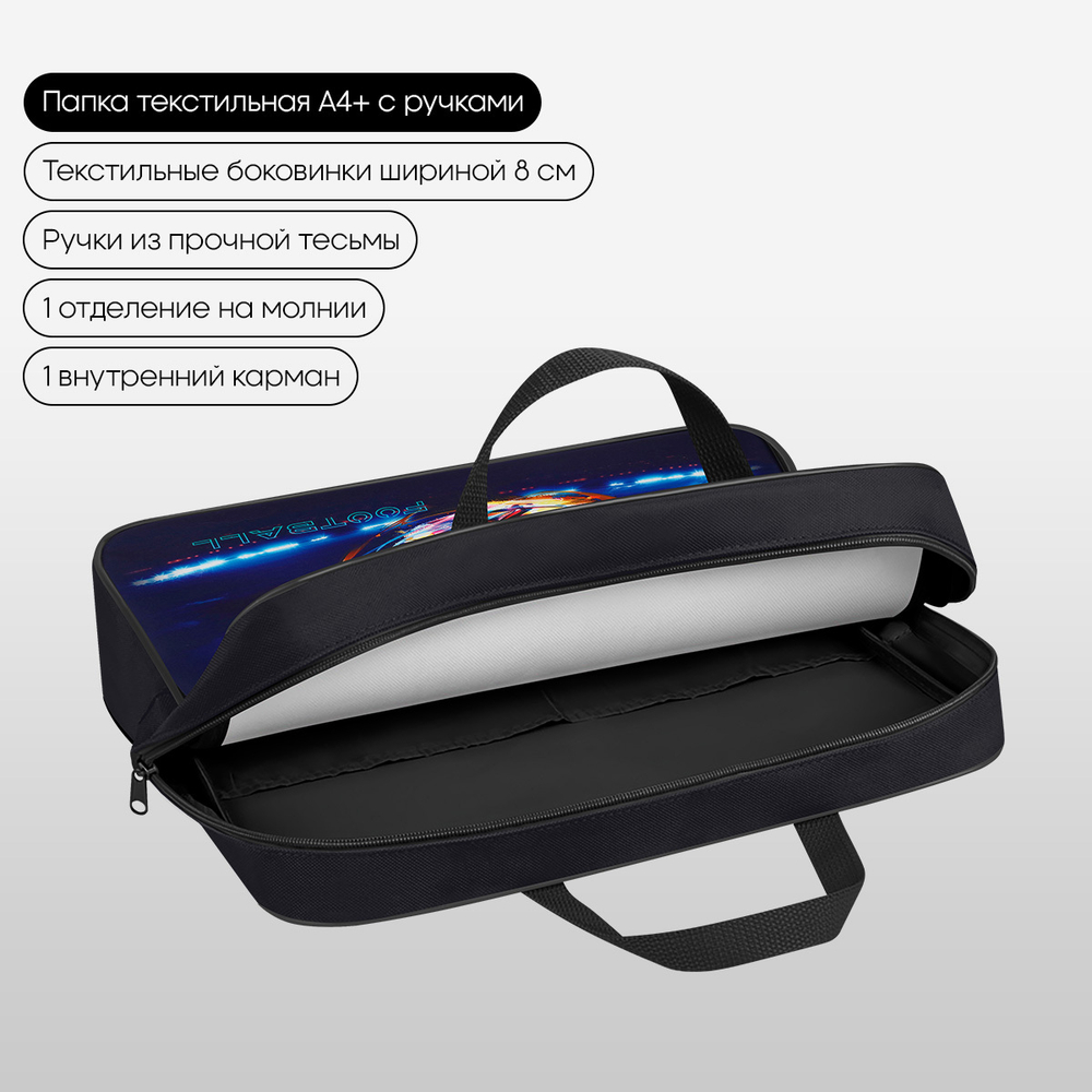 Папка текстильная с ручками 1 отделение, А4 "Cyber Football", 350*265*80мм, текстиль, на молнии, Berlingo