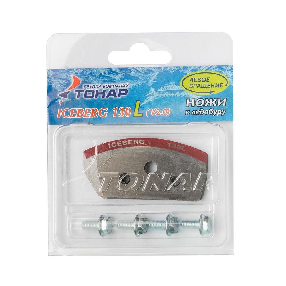 Ножи ICEBERG-130(L) для V2.0, с левым вращением, Тонар