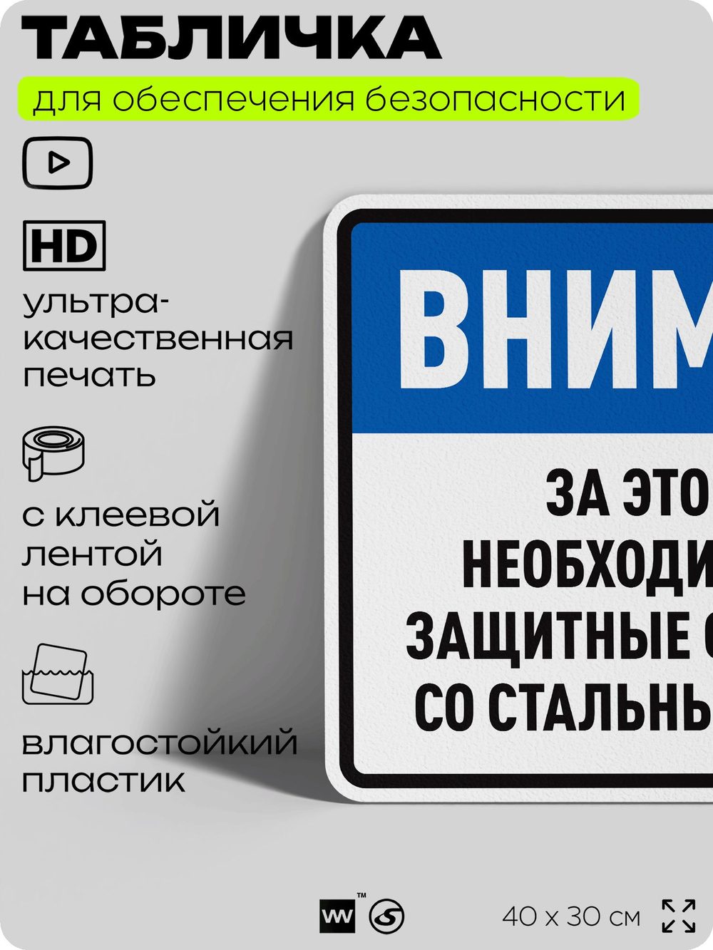 Табличка для обеспечения безопасности "За этой зоной необходимо носить защитные очки и обувь", для производства, предприятия, организаций, 40х30 см, Silver Plane x Айдентика Технолоджи