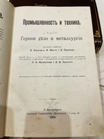 "Промышленность и техника. Энциклопедия промышленных знаний в 11 томах". 1911г.