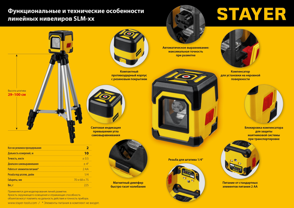 STAYER 10 м, лазерный нивелир, Professional (34961-2)