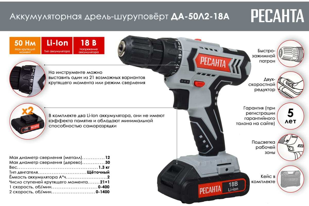 Дрель-шуруповерт аккумуляторная ДА-50Л2-18А Ресанта, 1400 об/мин, 1.3 кг