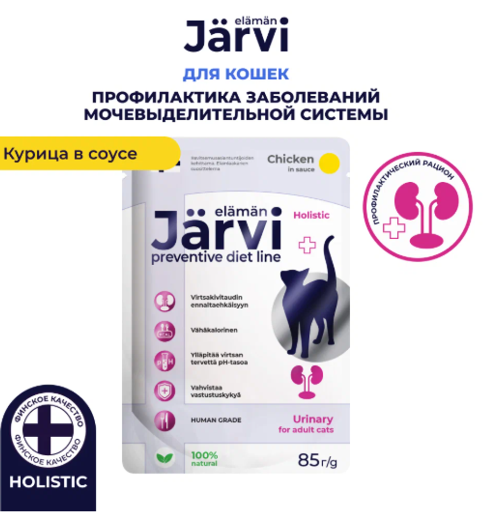 Jarvi 85г. пауч Preventive diet line Urinary для кошек для профилактики заболеваний МКБ соус, Курица Jarvi 85г. пауч Preventive diet line Urinary для кошек для профилактики заболеваний МКБ соус, Курица