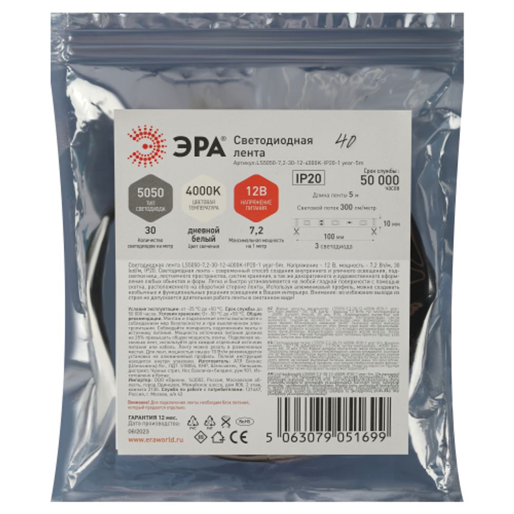 Светодиодная лента ЭРА LS5050-7,2-30-12-4000K-IP20 1 year-5m дневной белый 1 год | Светодиодные ленты 12В 1 год