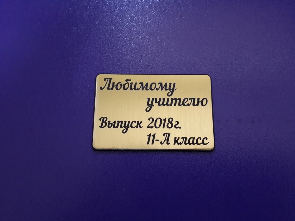 Шильды под заказ (Табличка)