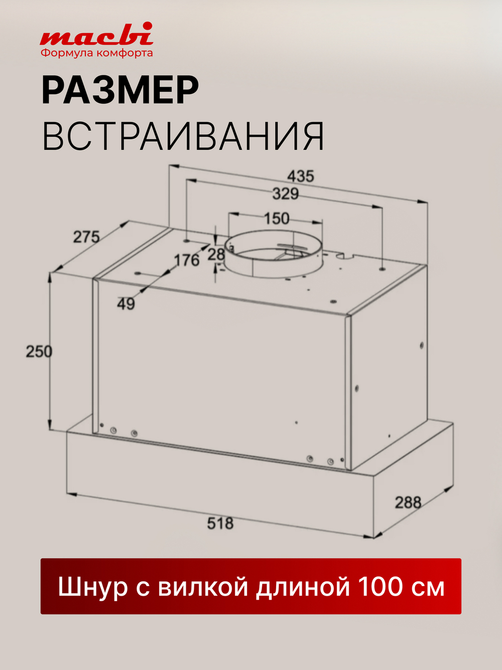 Вытяжка кухонная Quin-60 (BLACK) черный, D150мм, 1200м3/ч, полновстраиваемая, мотор 230Ватт, металл 60см, кнопочное управл.(MACBI)