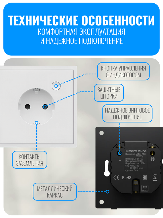 Умная Wi-Fi розетка с заземлением Smart Aura серия COSMO