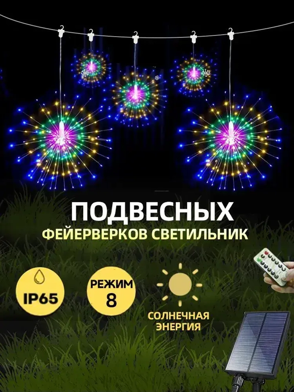 PKBFLOW Подвесных фейерверков светильник на солнечных, гирлянд с пультом, 600 ламп, цветной, 5 шт