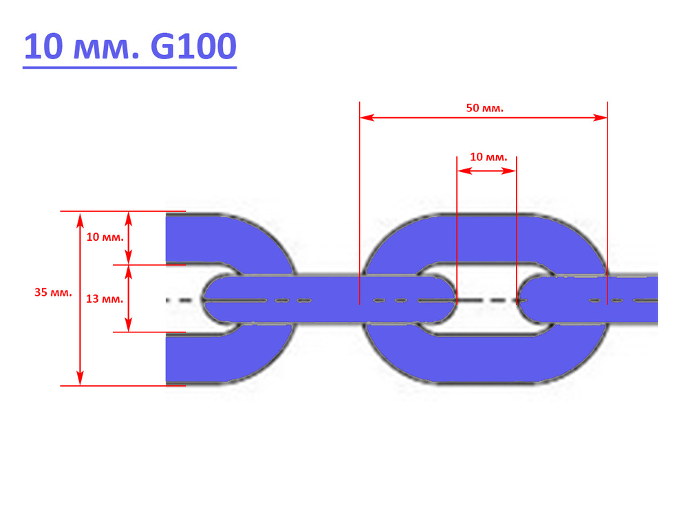 Противоугонная цепь для велосипеда 10 мм. G100 - чертеж