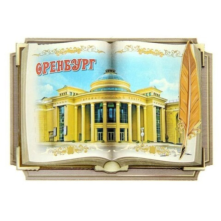 Магнит в форме книги "Оренбург"