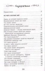 Занимательная химия