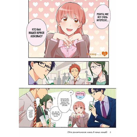 Манга Так сложно любить отаку. Том 1