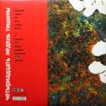Земфира / Четырнадцать Недель Тишины (Coloured Vinyl)(LP)