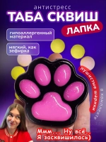 Антистресс игрушка Таба сквиш лапка липкая сквиши