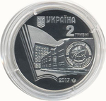 2 гривны 2017 год "Херсонский университет"