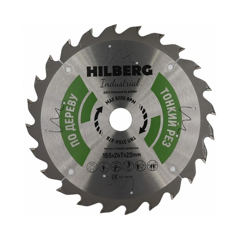 Диск пильный по дереву 165х20 мм 24 зубьев Hilberg