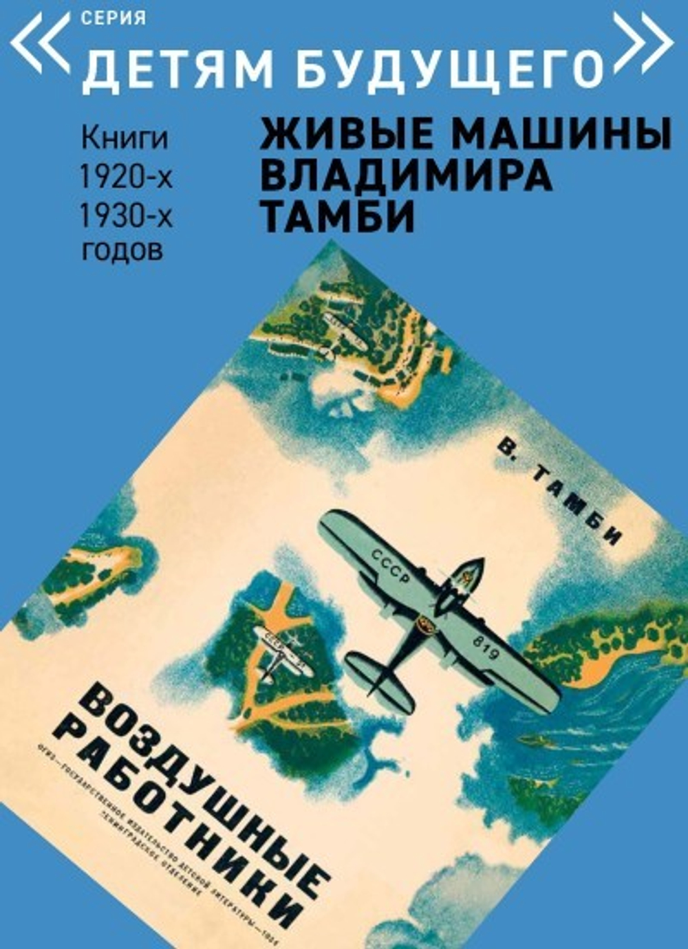 Комплект из 6 книг "Детям будущего. Живые машины Владимира Тамби" 1
