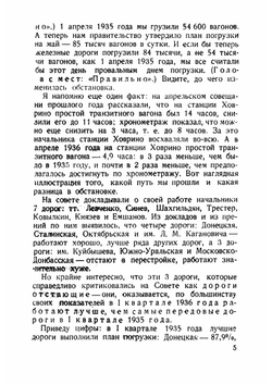 Год подъема и ближайшие задачи железнодорожного транспорта | Каганович Лазарь Моисеевич