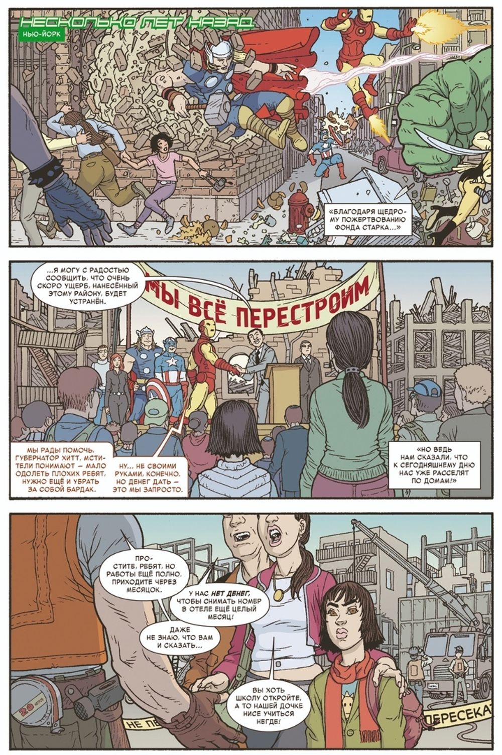 Комикс Локи в президенты