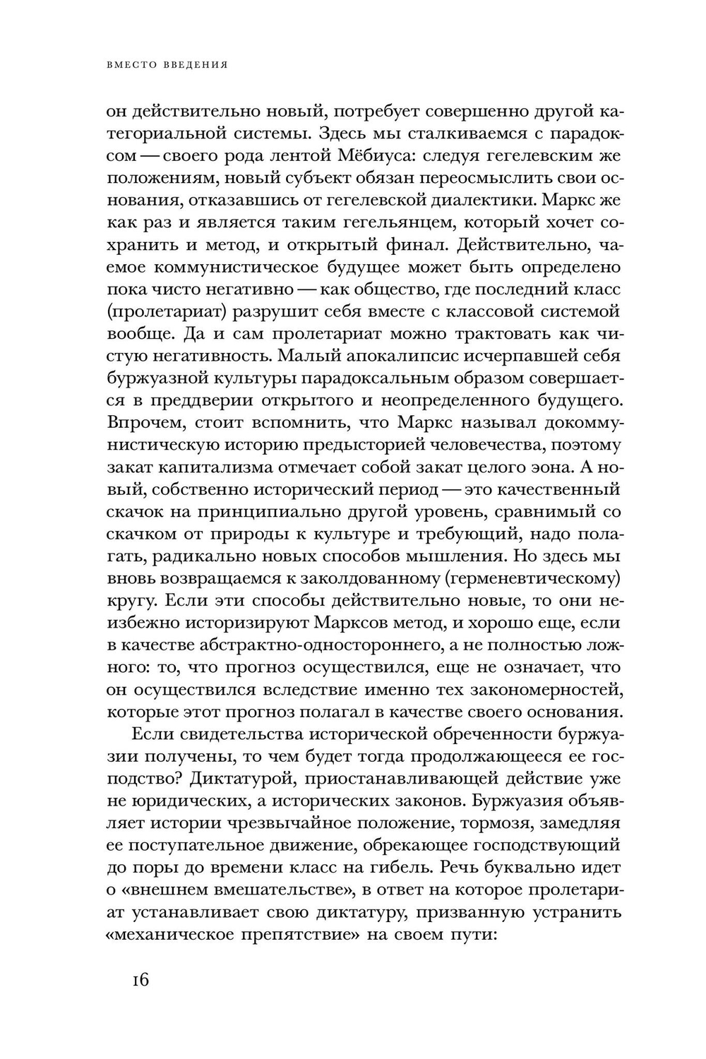 История в чрезвычайном положении