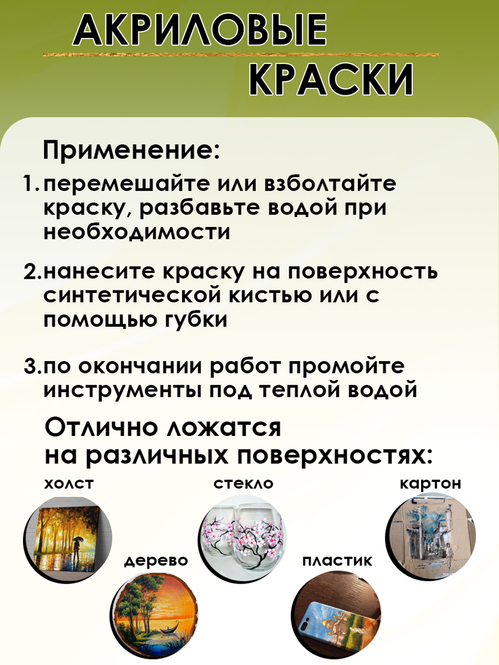 Акриловая краска глянцевая «Оливковая»