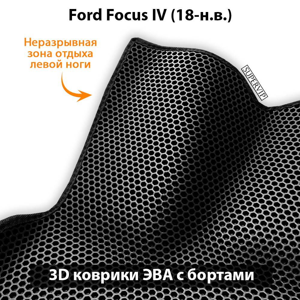 передние ева коврики в салон авто для Ford Focus IV 18-н.в. от supervip