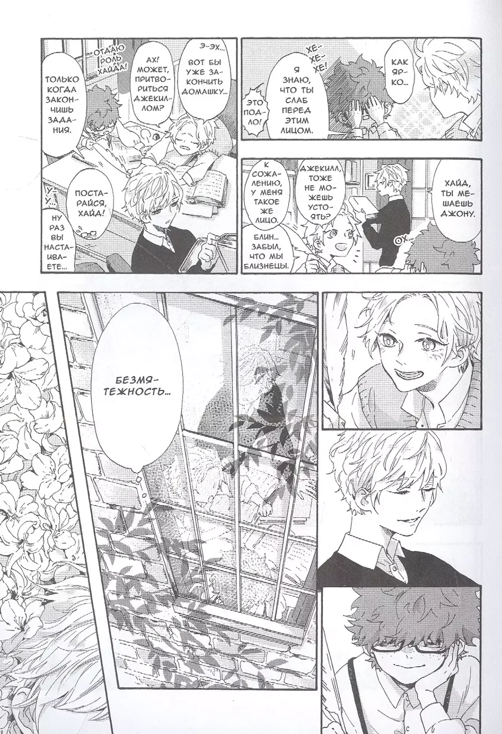 Манга Мои близнецы