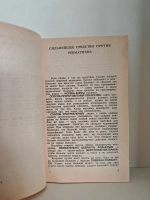 Русский народный лечебник