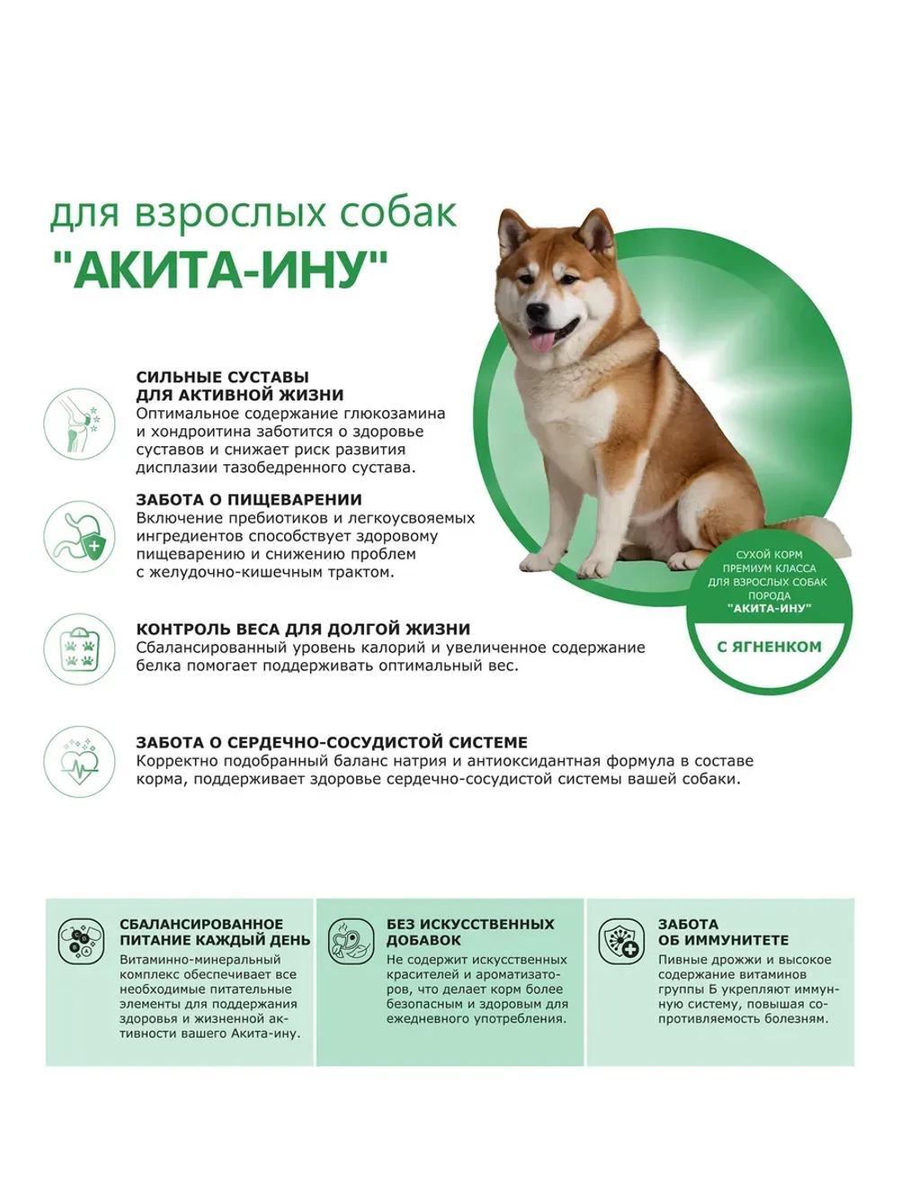 Корм собак породы Акита-ину, ягненок, 2,5кг