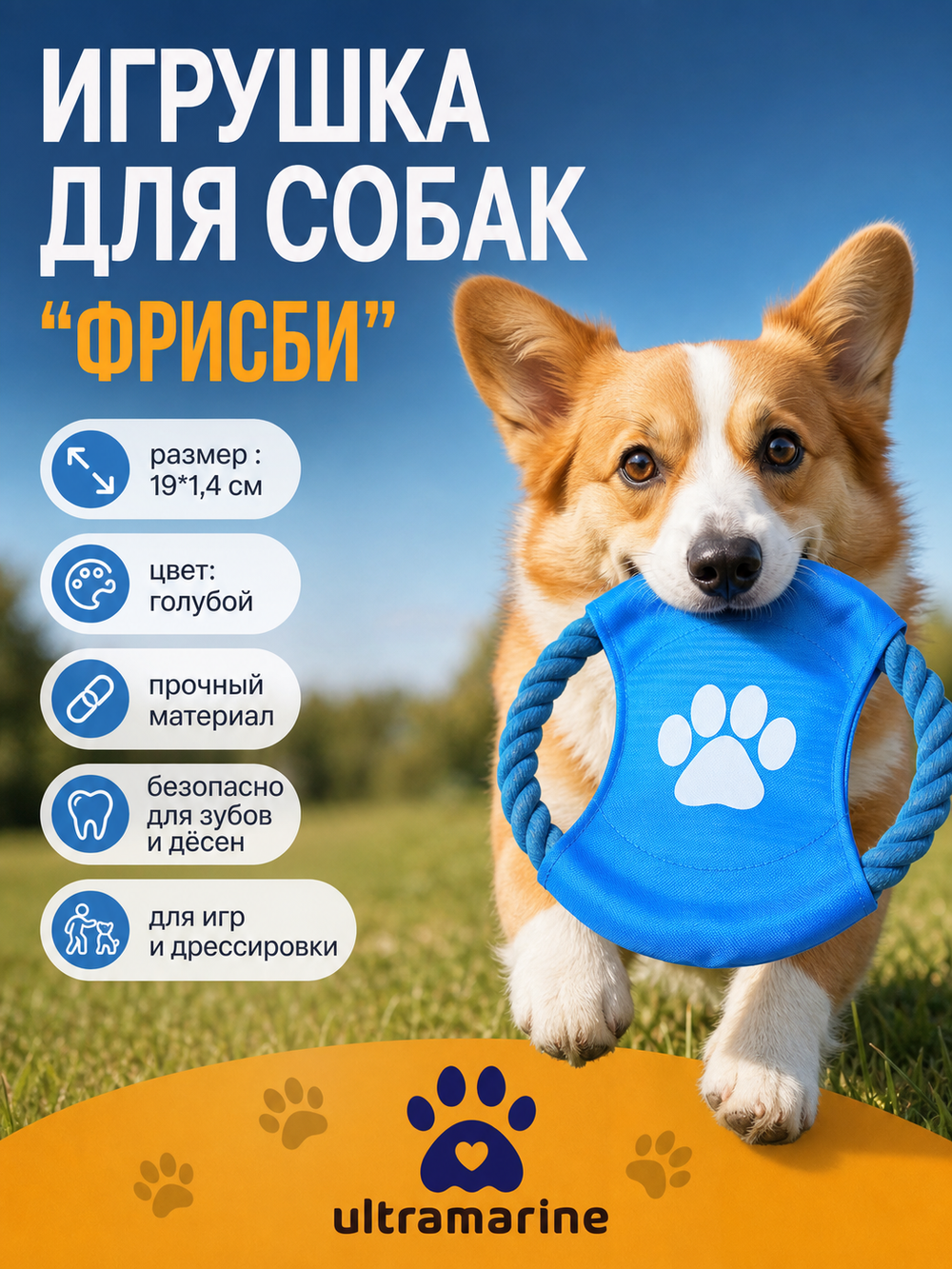 Игрушка текстиль «Фрисби», цвет голубой, 19см / 1,4см (лейбл)