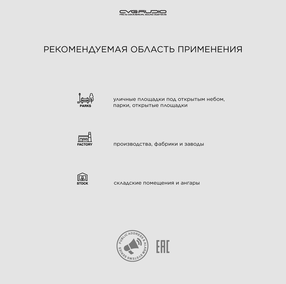 CVGAUDIO HPA15T Рупорный громкоговоритель