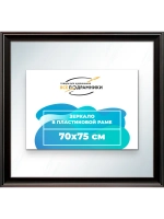 Зеркало 70x75 настенное в раме