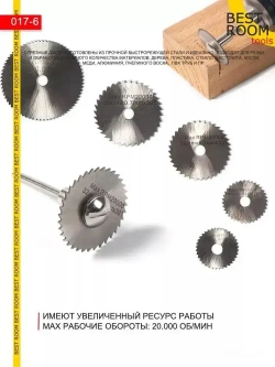 Насадки для гравера, диски для шуруповерта, по дереву, пластику, 6 шт