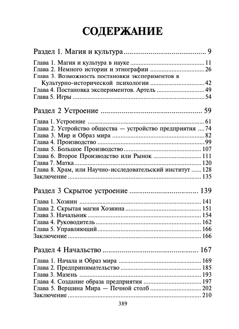 Магия и культура в Науке управления. А.Андреев