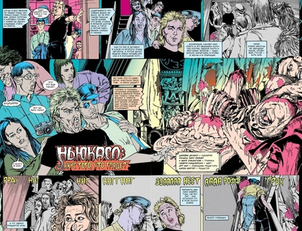 Комикс Джон Константин. Hellblazer. Ньюкасл. Вкус того, что грядет