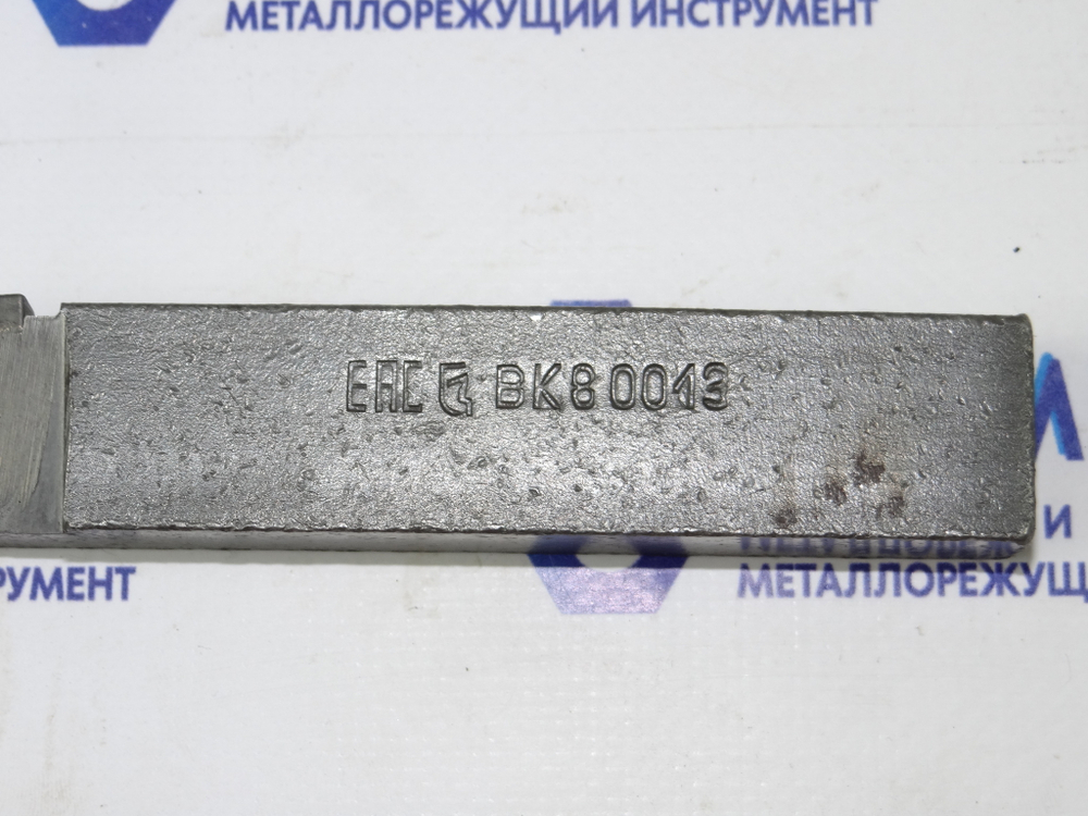Резец токарный проходной упорный прямой 25х16х120 ВК8 (2101-0013)