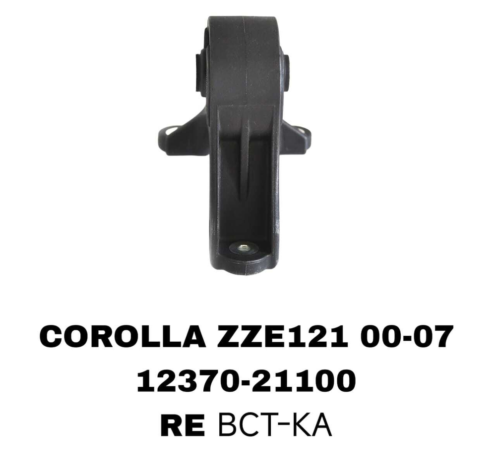 ПОДУШКИ ДВИГАТЕЛЯ COROLLA ZZE121 00-07