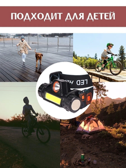 Фонарь налобный аккумуляторный фонарик