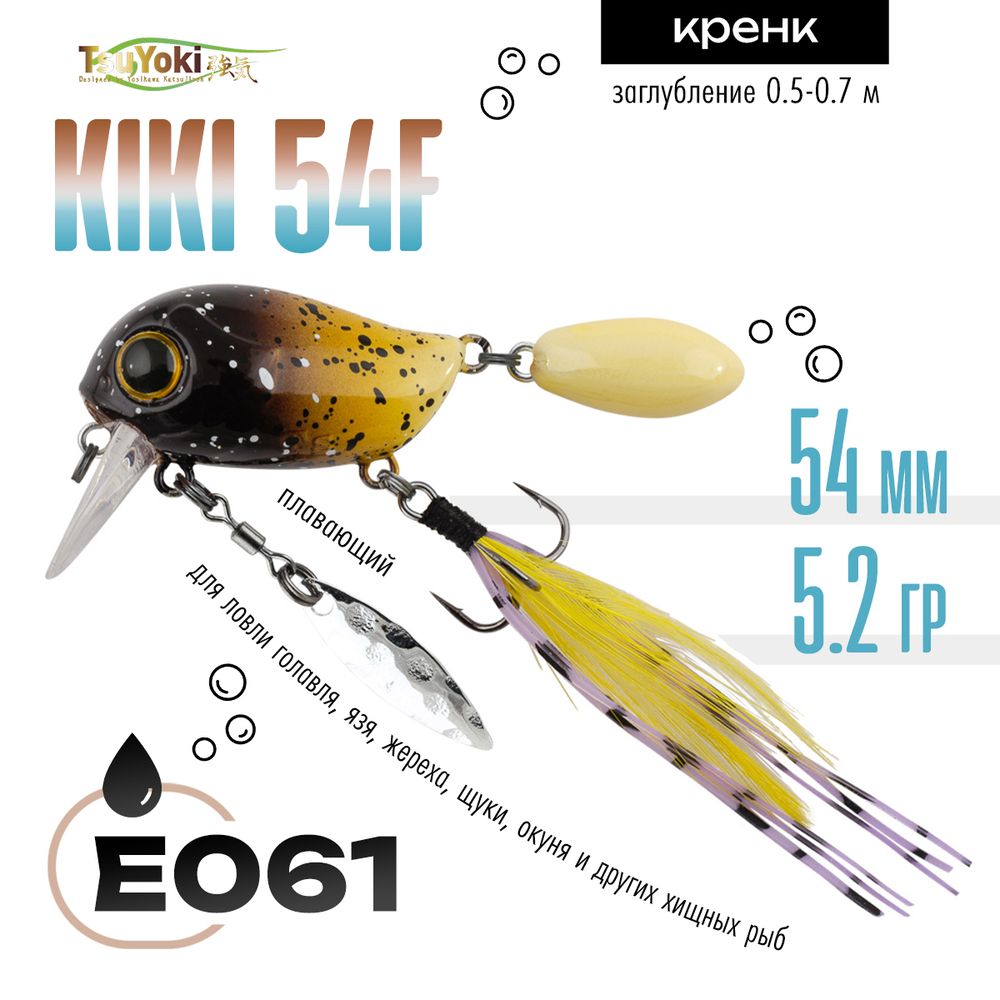 Воблер TsuYoki Kiki 54F (54мм, 4.8гр)