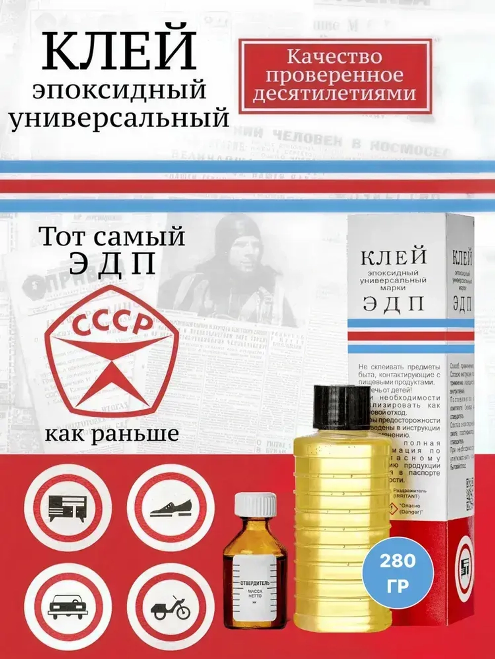 Клей эпоксидный двухкомпонентный ЭДП (эпоксидная смола с отвердителем), 280 гр