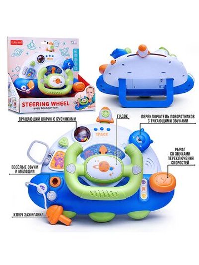 Игрушка Руль со звуками и мелодиями  (BY307)