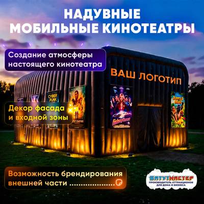 Летний кинотеатр «Парковый сеанс», 7×5×3,5 м